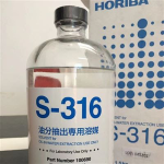 محلول هوریبا S-316